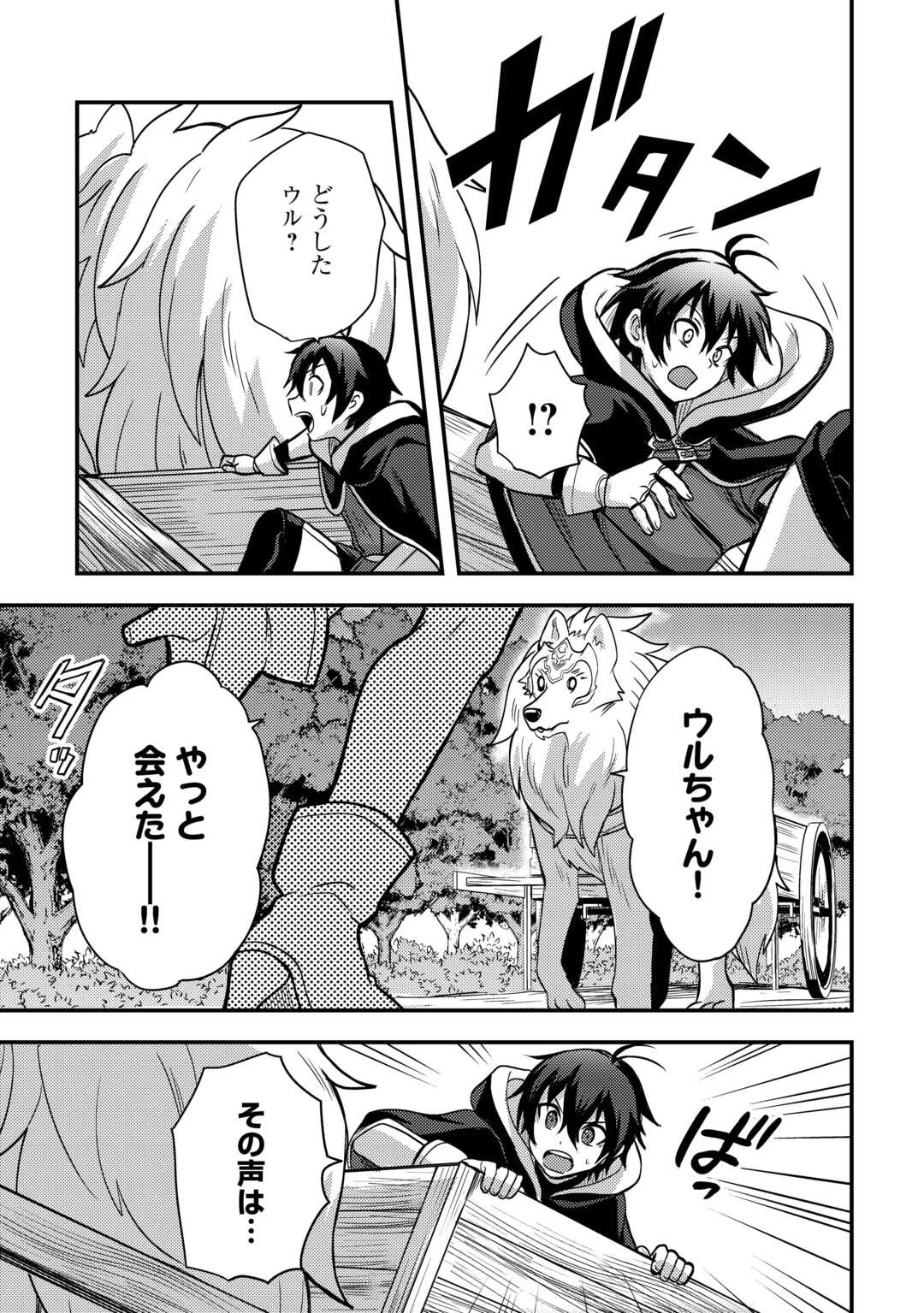 不遇職とバカにされましたが、実際はそれほど悪くありません? 第46話 - 23