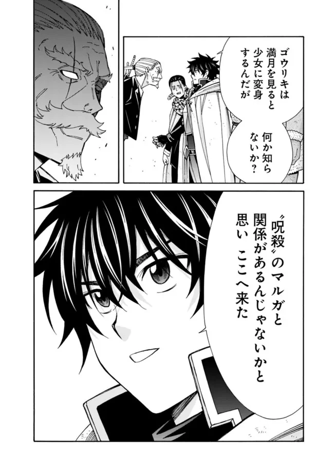 異世界最高の貴族、ハーレムを増やすほど強くなる 第43話 - 12