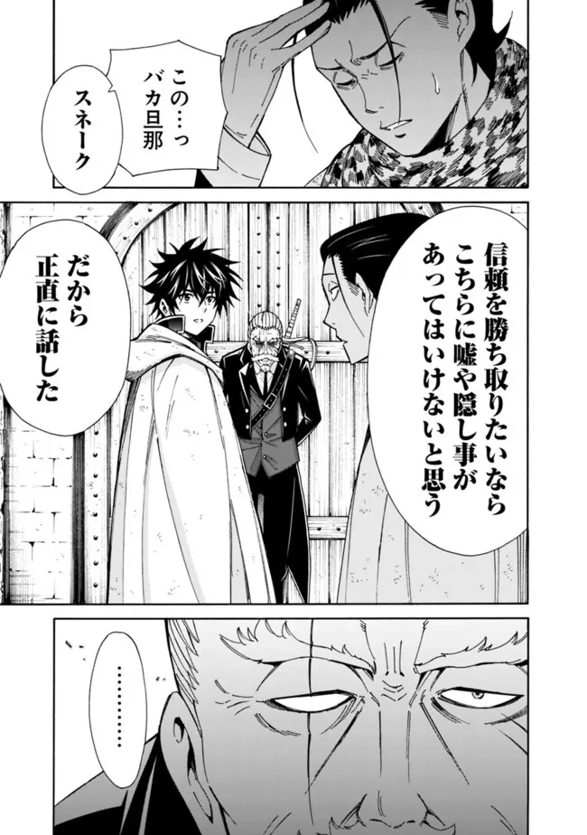 異世界最高の貴族、ハーレムを増やすほど強くなる 第43話 - 13