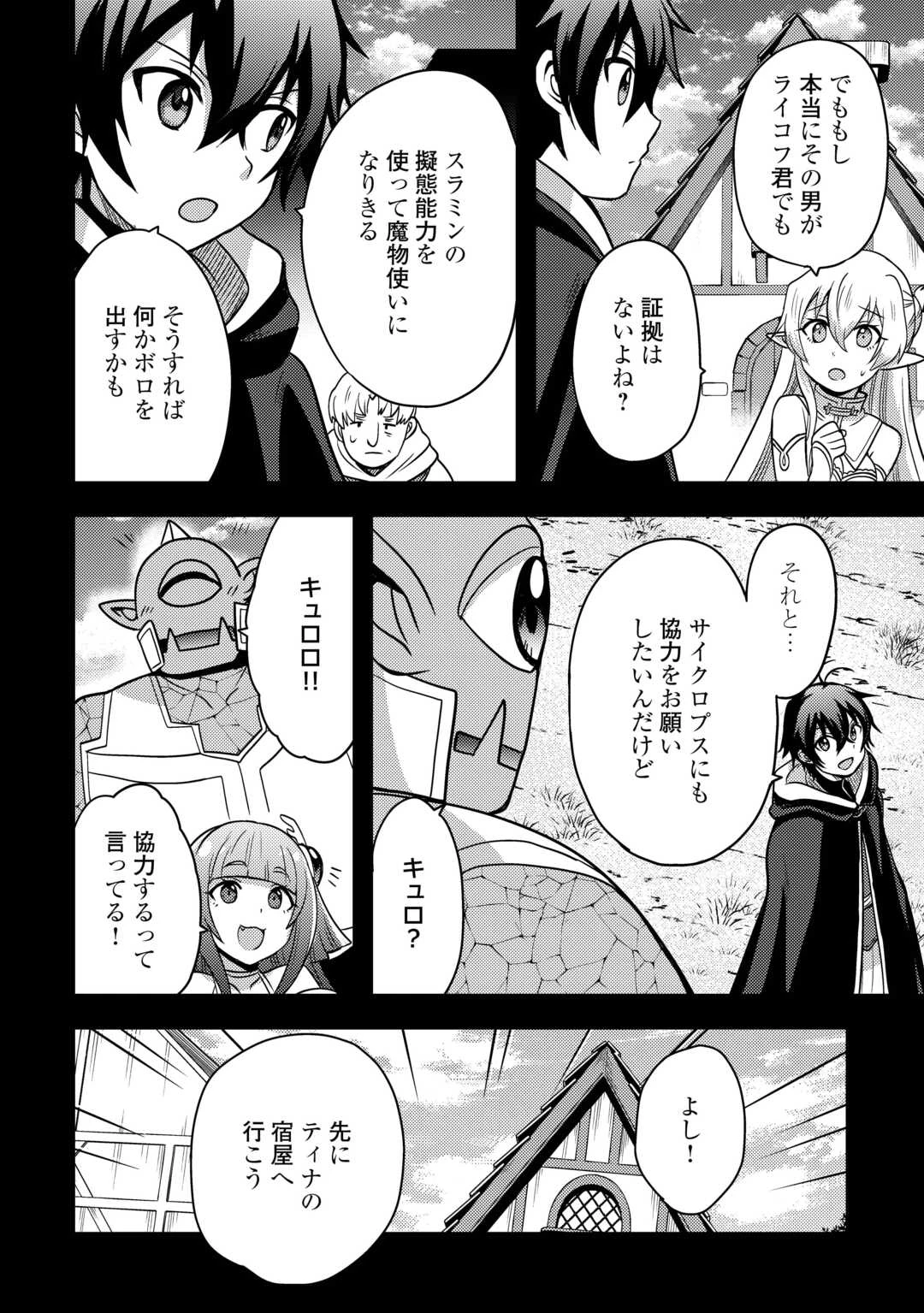 不遇職とバカにされましたが、実際はそれほど悪くありません? 第48話 - 18