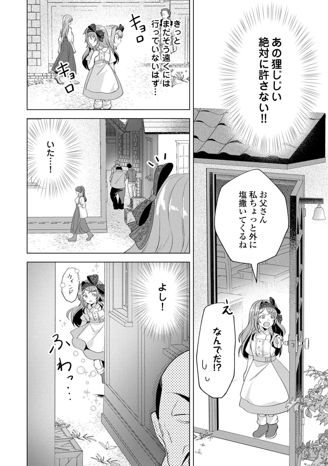 転生したら捨てられたが、拾われて楽しく生きています。 第15.2話 - 5
