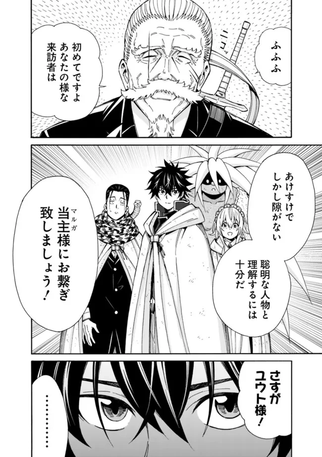 異世界最高の貴族、ハーレムを増やすほど強くなる 第43話 - 14