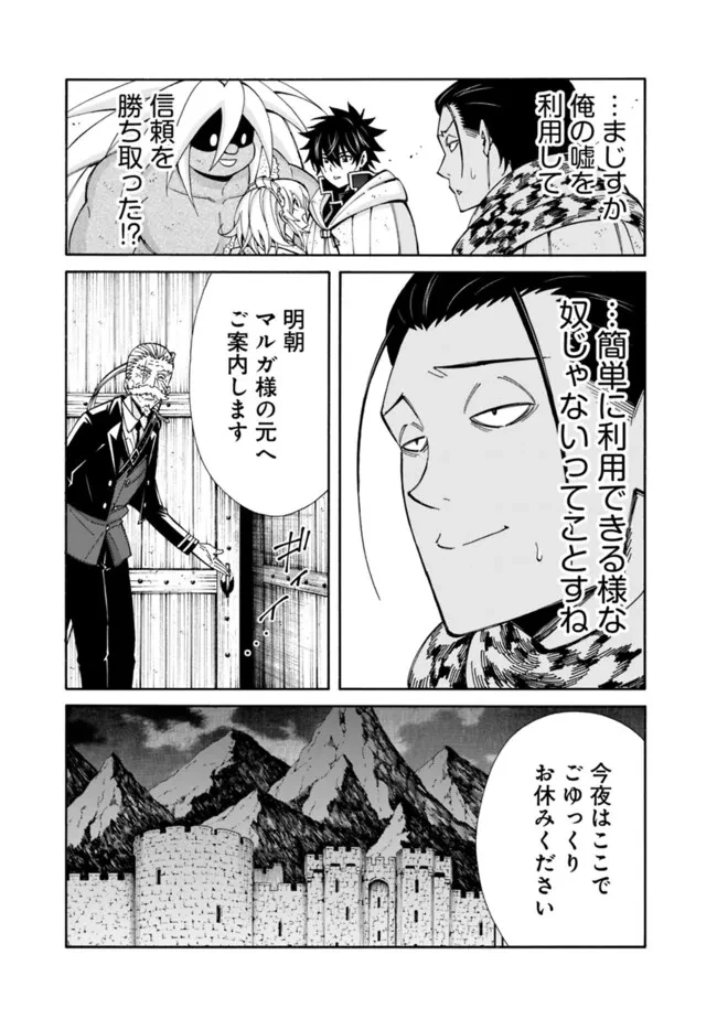 異世界最高の貴族、ハーレムを増やすほど強くなる 第43話 - 15