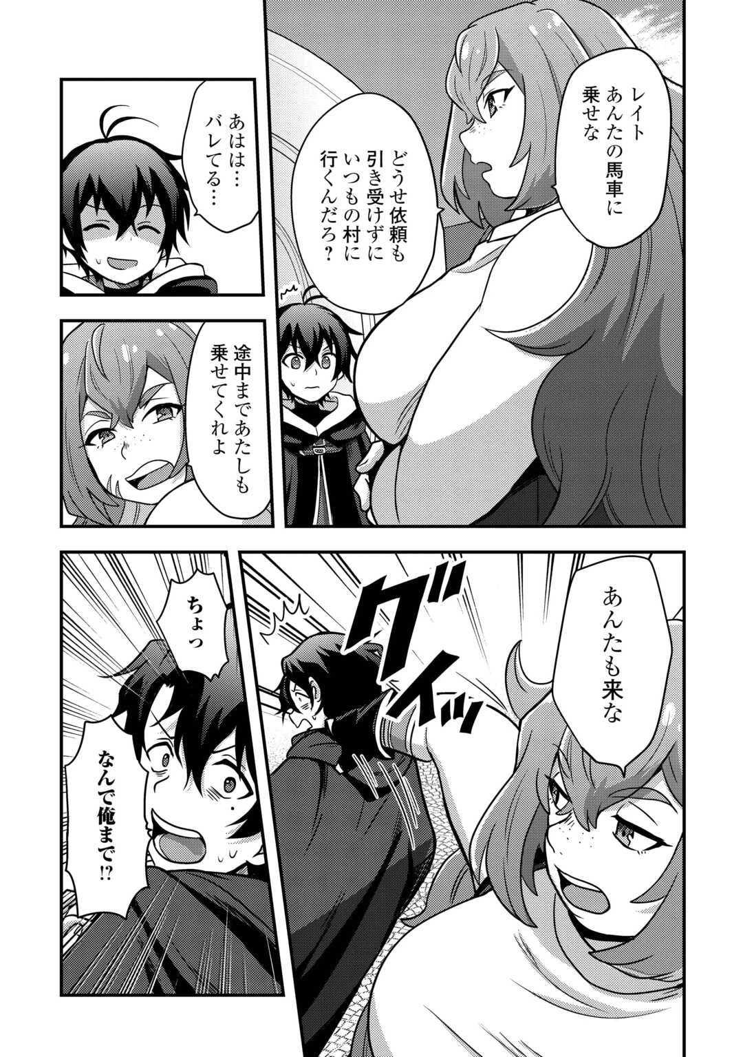 不遇職とバカにされましたが、実際はそれほど悪くありません? 第49話 - 17