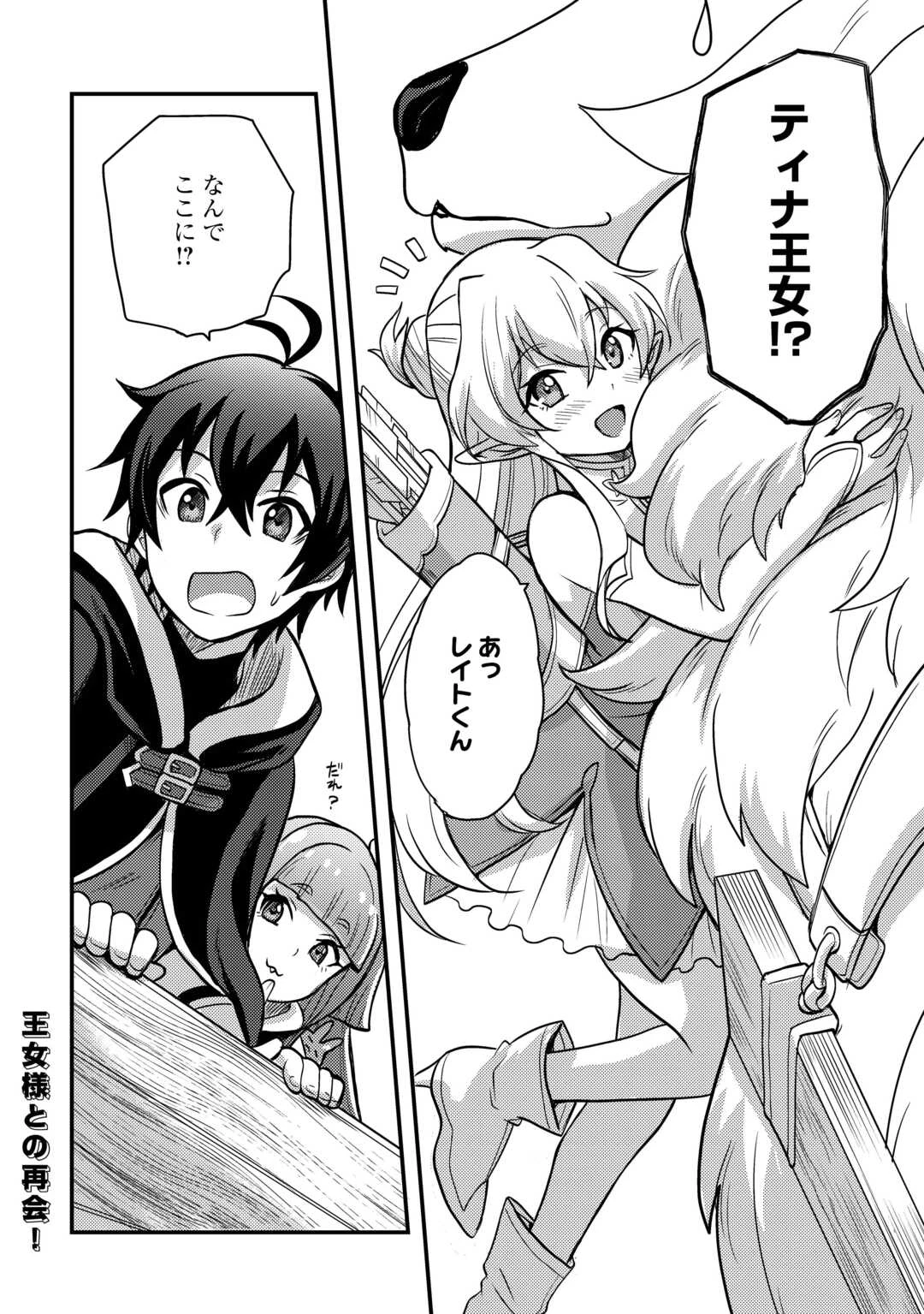 不遇職とバカにされましたが、実際はそれほど悪くありません? 第46話 - 24