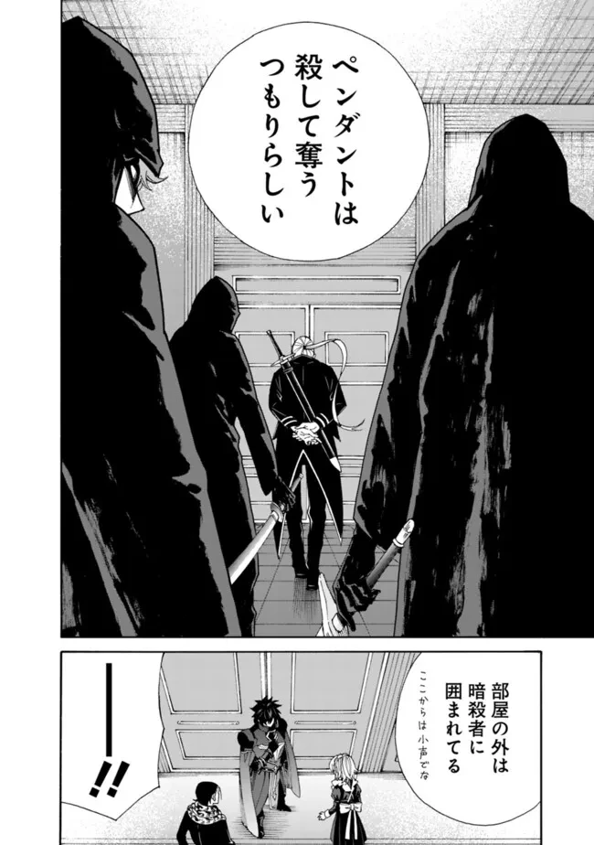 異世界最高の貴族、ハーレムを増やすほど強くなる 第43話 - 18