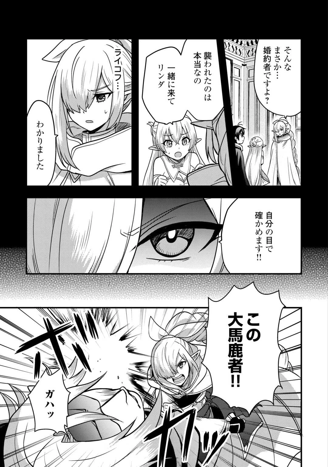 不遇職とバカにされましたが、実際はそれほど悪くありません? 第48話 - 19