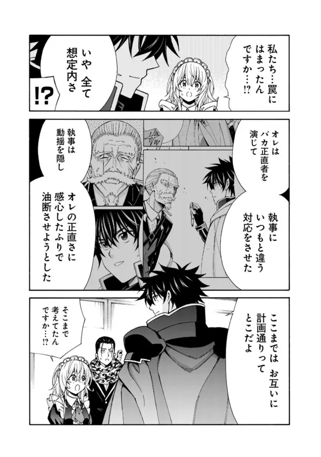 異世界最高の貴族、ハーレムを増やすほど強くなる 第43話 - 19