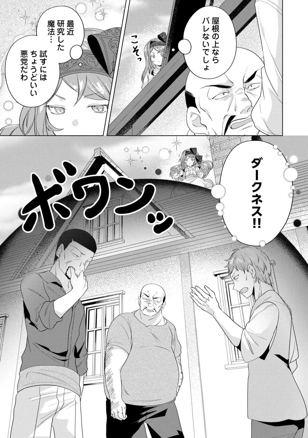 転生したら捨てられたが、拾われて楽しく生きています。 第15.2話 - 6