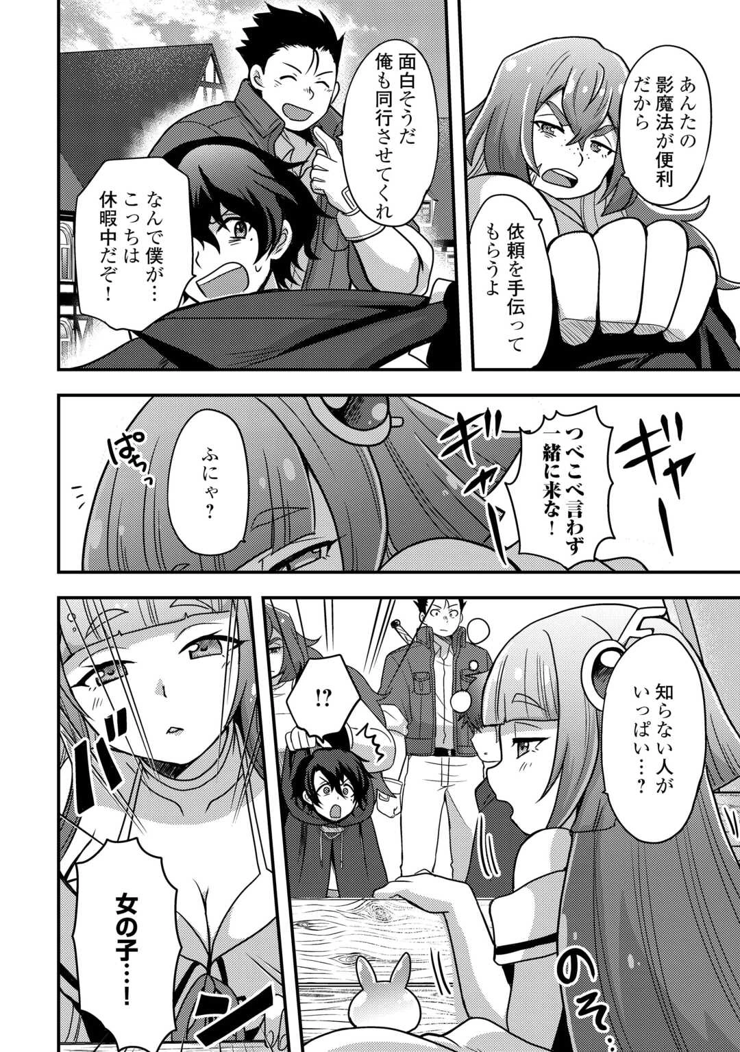 不遇職とバカにされましたが、実際はそれほど悪くありません? 第49話 - 18