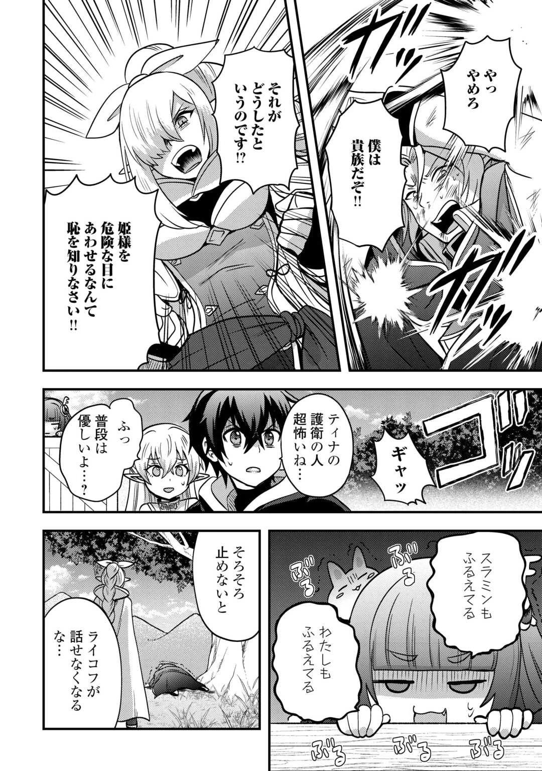 不遇職とバカにされましたが、実際はそれほど悪くありません? 第48話 - 20