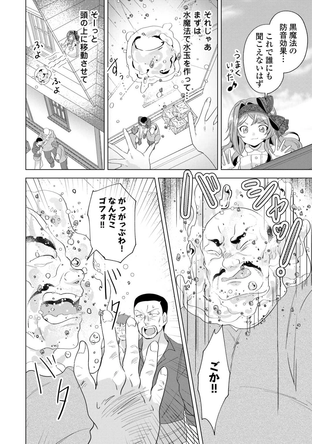 転生したら捨てられたが、拾われて楽しく生きています。 第15.2話 - 7