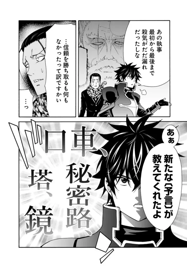 異世界最高の貴族、ハーレムを増やすほど強くなる 第43話 - 20