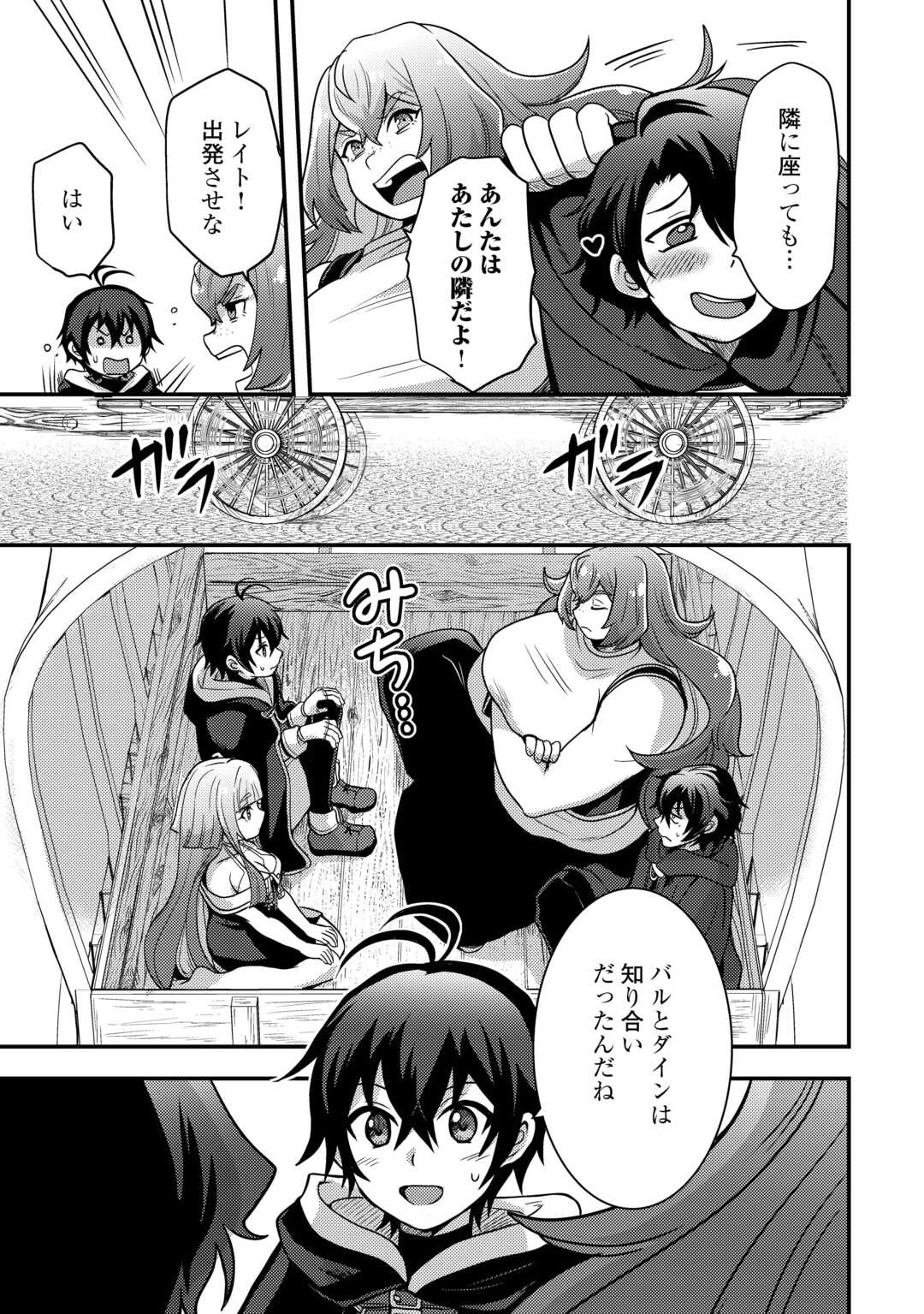不遇職とバカにされましたが、実際はそれほど悪くありません? 第49話 - 19