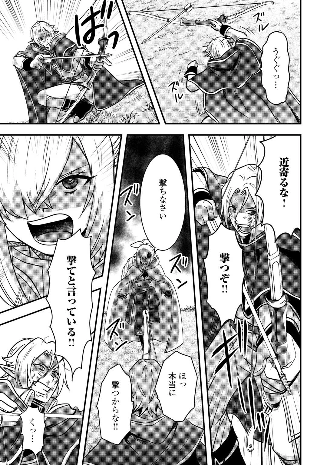 不遇職とバカにされましたが、実際はそれほど悪くありません? 第48話 - 21
