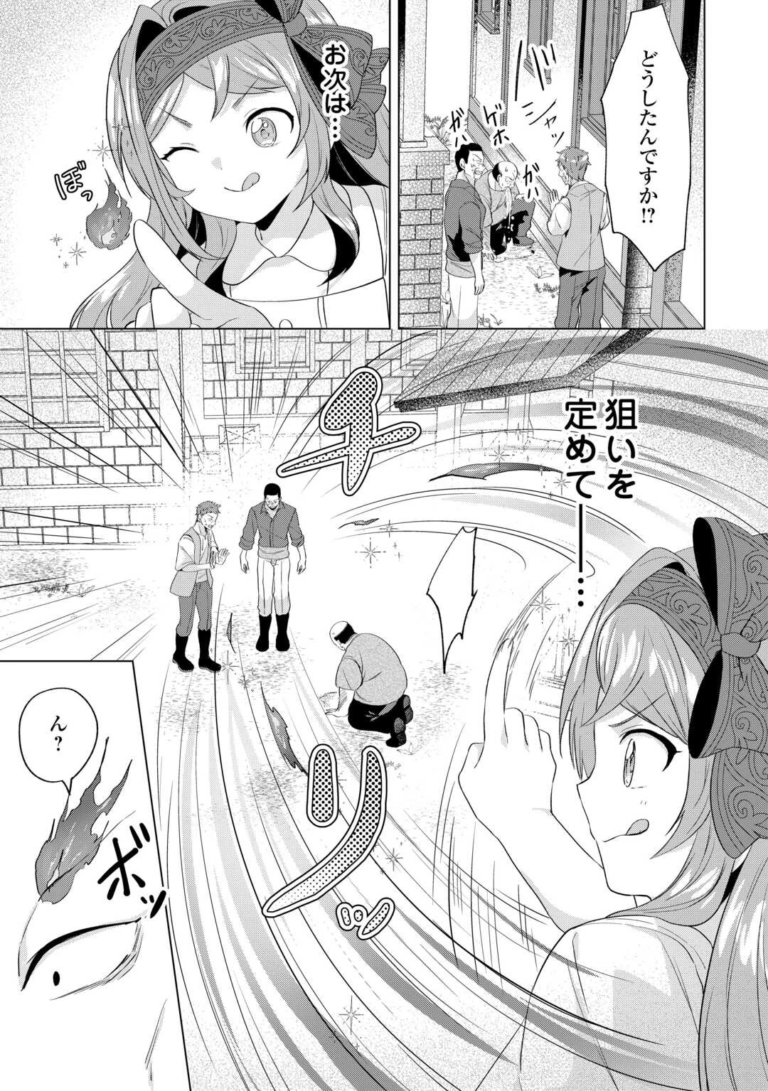 転生したら捨てられたが、拾われて楽しく生きています。 第15.2話 - 8