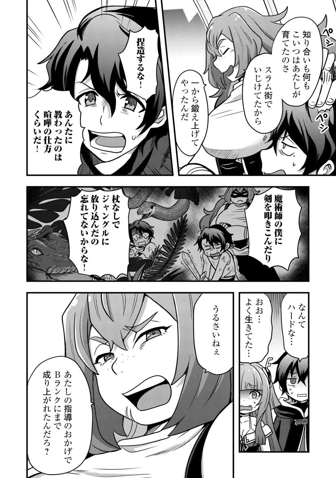 不遇職とバカにされましたが、実際はそれほど悪くありません? 第49話 - 20