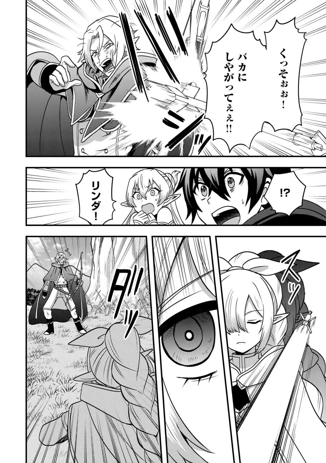 不遇職とバカにされましたが、実際はそれほど悪くありません? 第48話 - 22