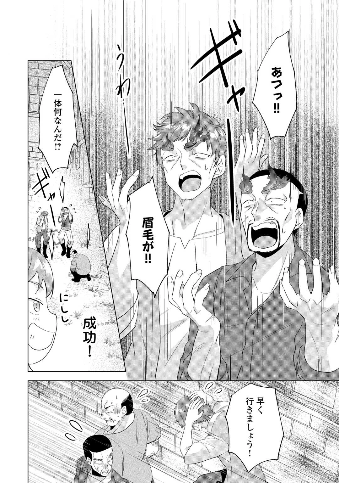 転生したら捨てられたが、拾われて楽しく生きています。 第15.2話 - 9