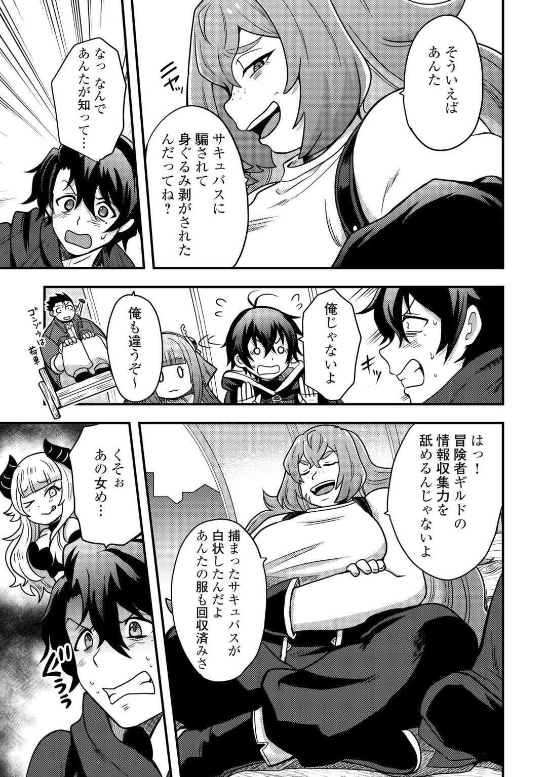 不遇職とバカにされましたが、実際はそれほど悪くありません? 第49話 - 21
