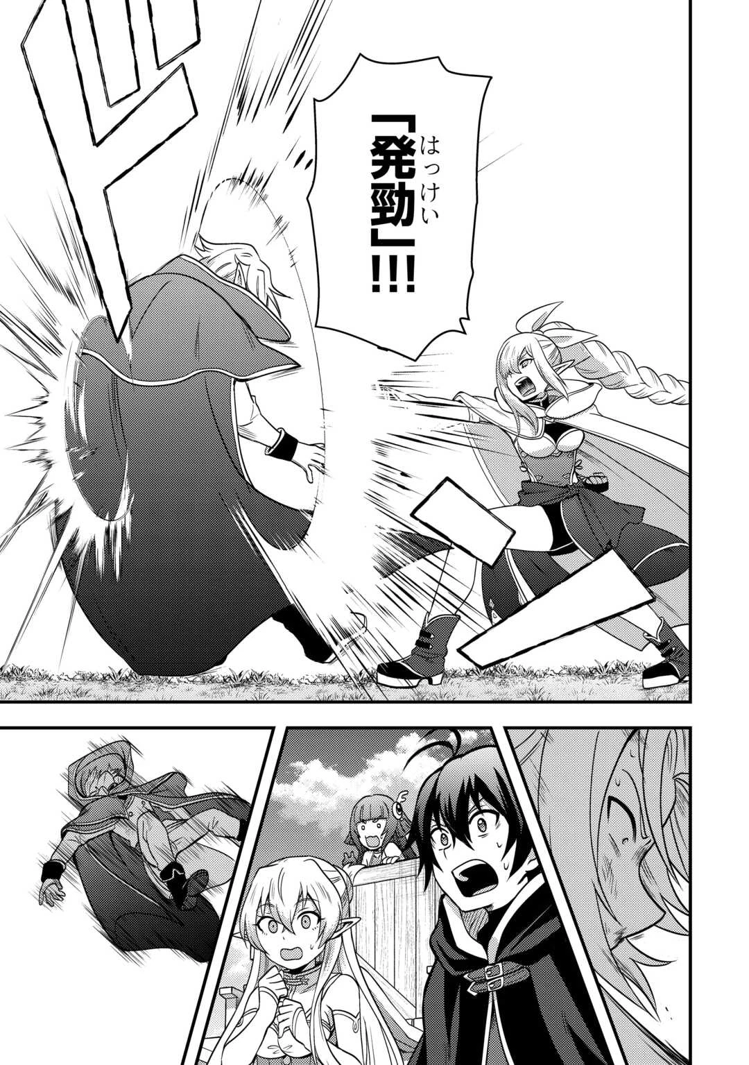 不遇職とバカにされましたが、実際はそれほど悪くありません? 第48話 - 23