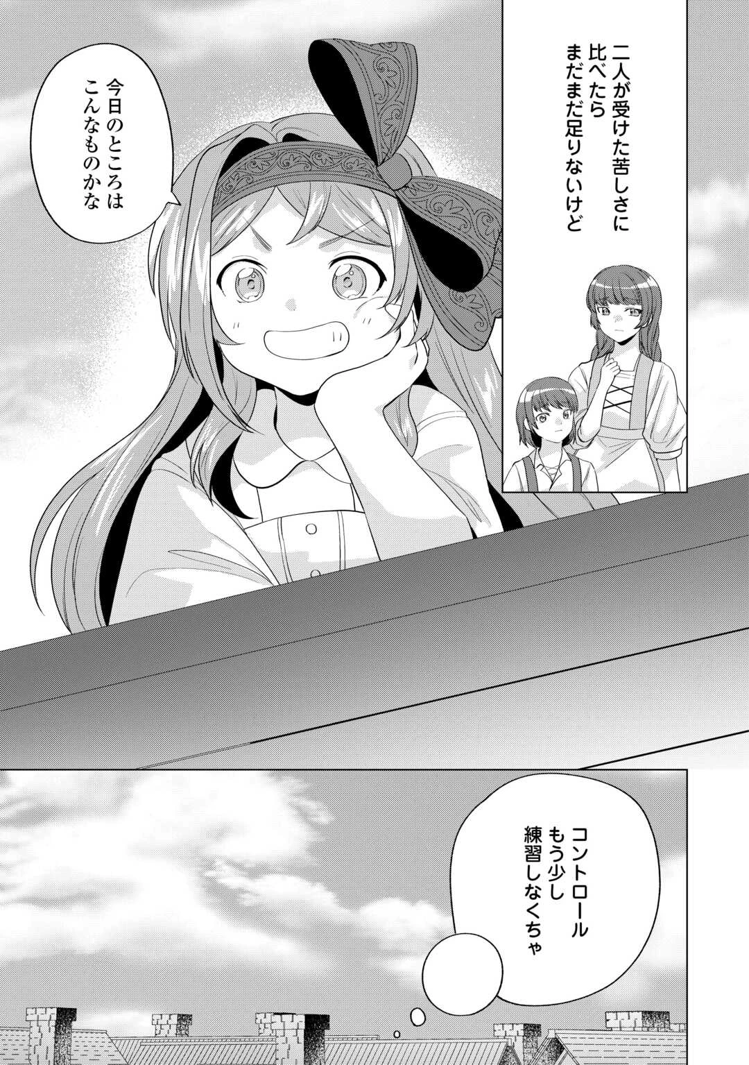 転生したら捨てられたが、拾われて楽しく生きています。 第15.2話 - 10