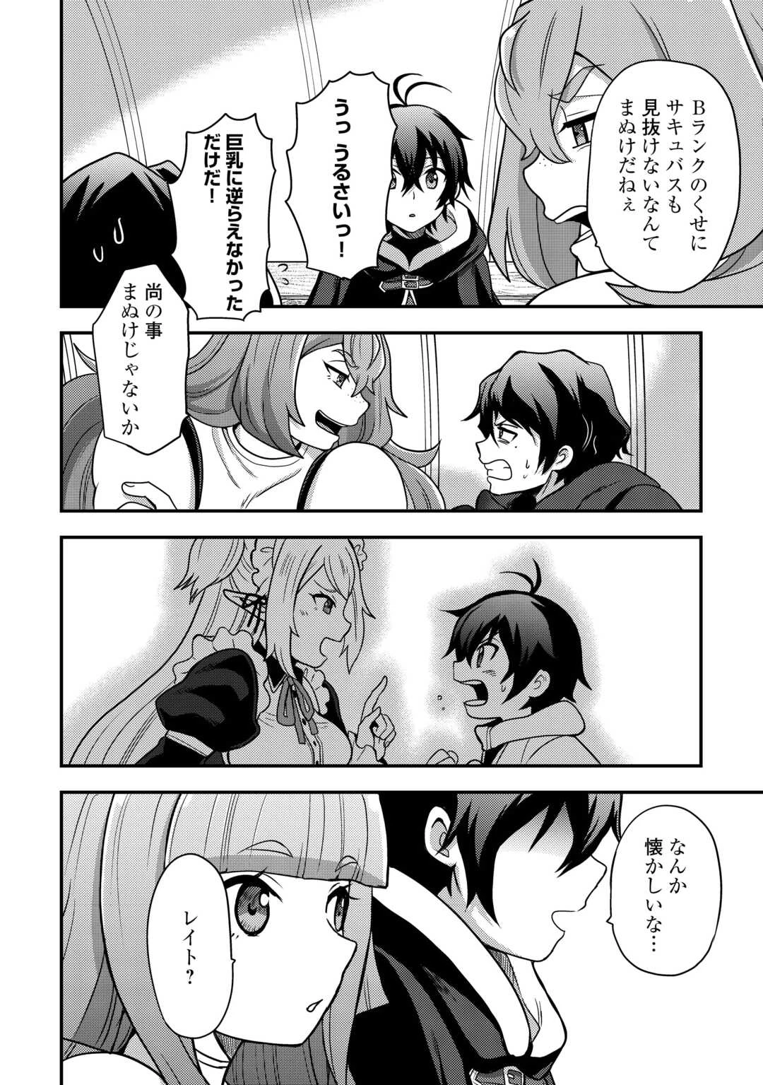 不遇職とバカにされましたが、実際はそれほど悪くありません? 第49話 - 22