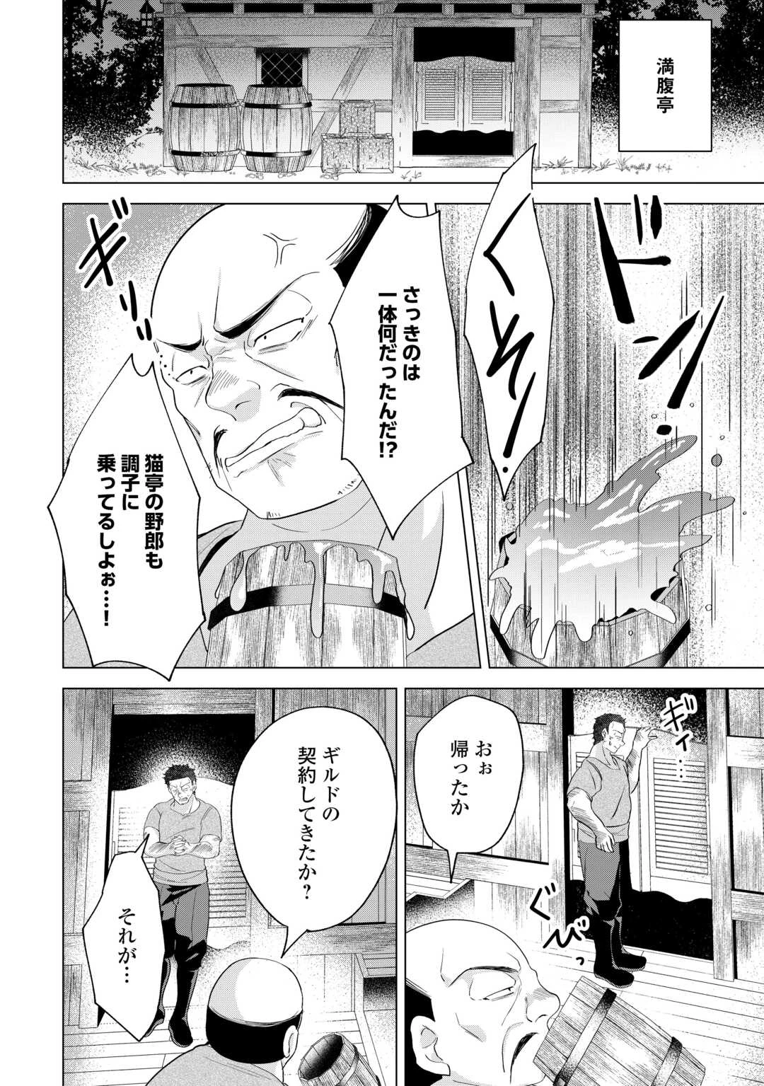 転生したら捨てられたが、拾われて楽しく生きています。 第15.2話 - 11