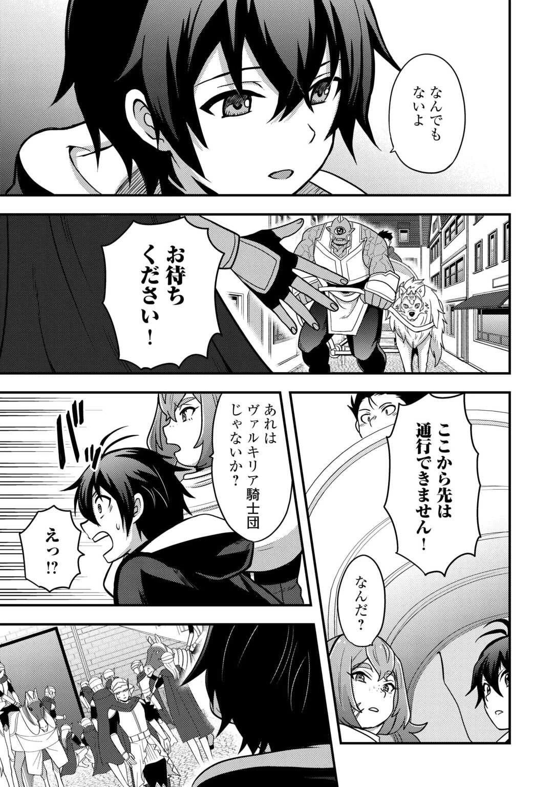 不遇職とバカにされましたが、実際はそれほど悪くありません? 第49話 - 23