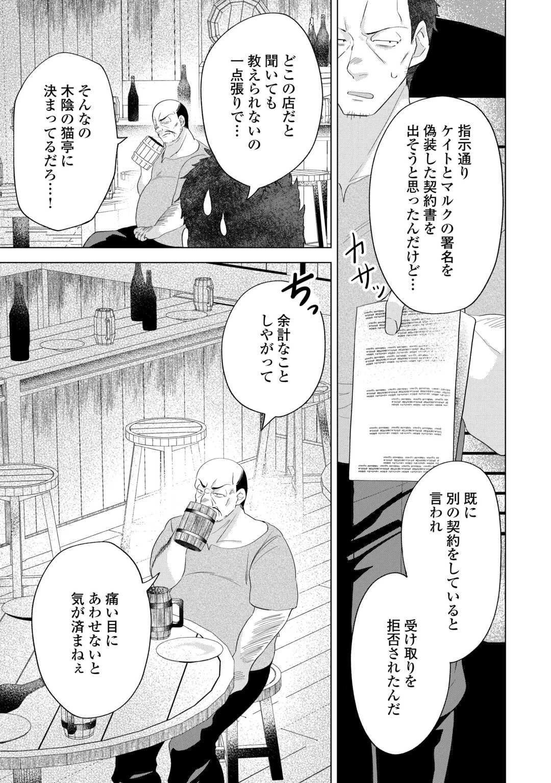 転生したら捨てられたが、拾われて楽しく生きています。 第15.2話 - 12