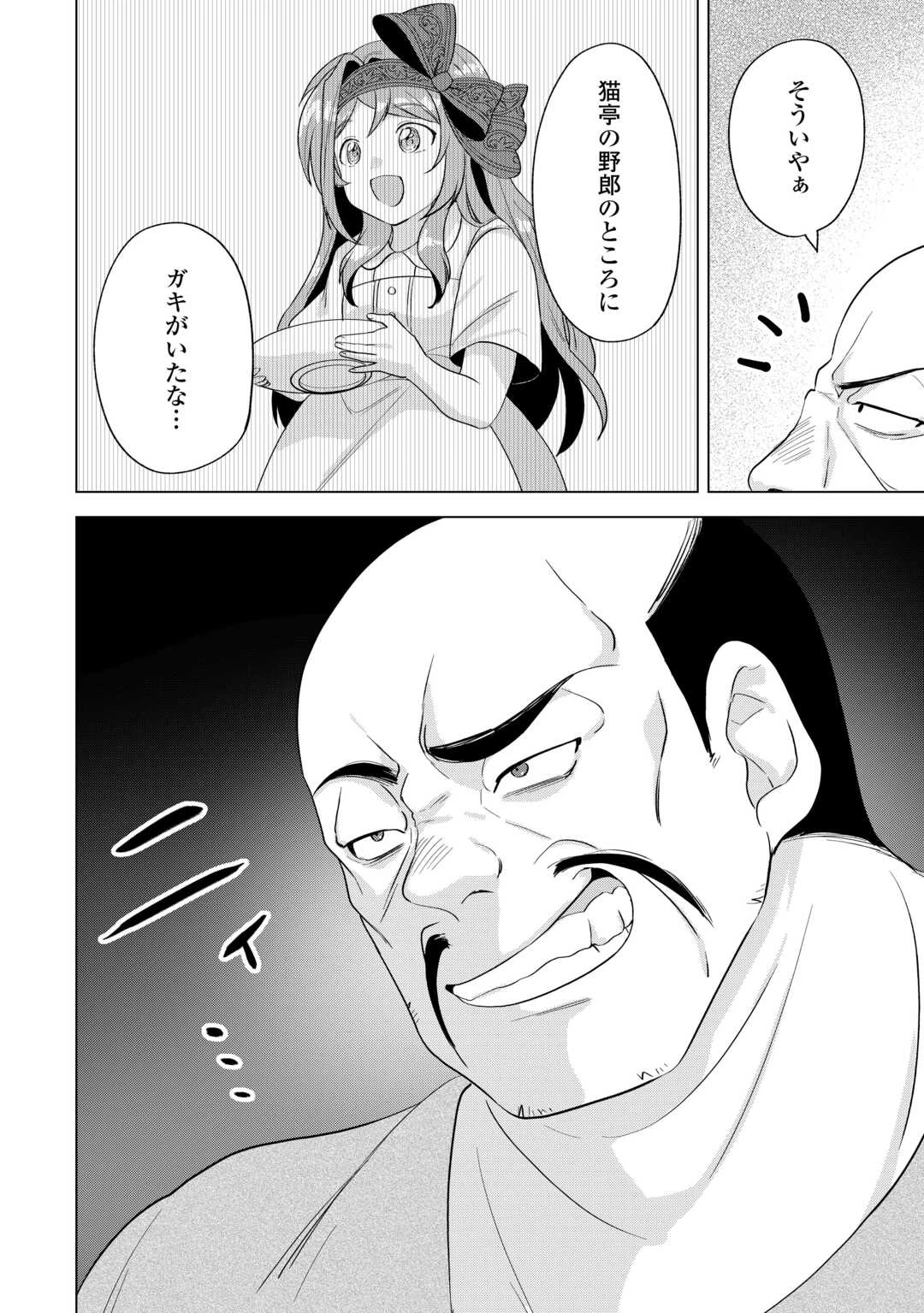 転生したら捨てられたが、拾われて楽しく生きています。 第15.2話 - 13