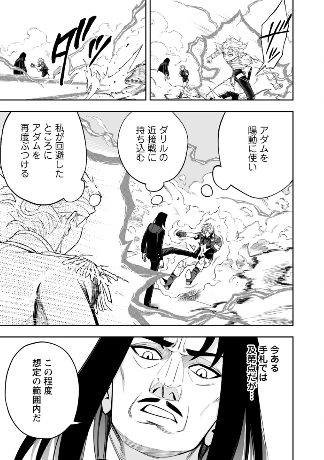 狂戦士なモブ、無自覚に本編を破壊する 第20.1話 - 5