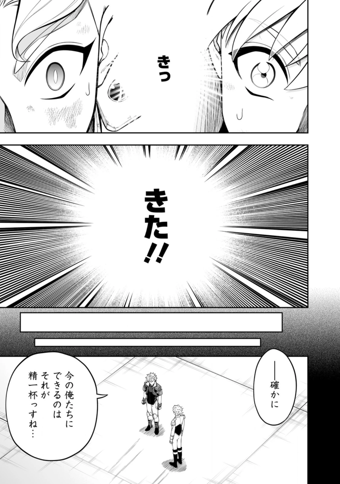 狂戦士なモブ、無自覚に本編を破壊する 第20.1話 - 7