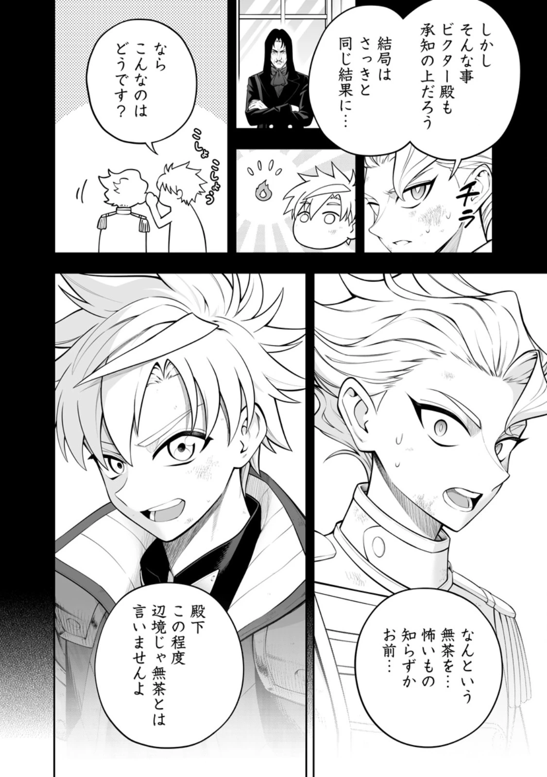 狂戦士なモブ、無自覚に本編を破壊する 第20.1話 - 8