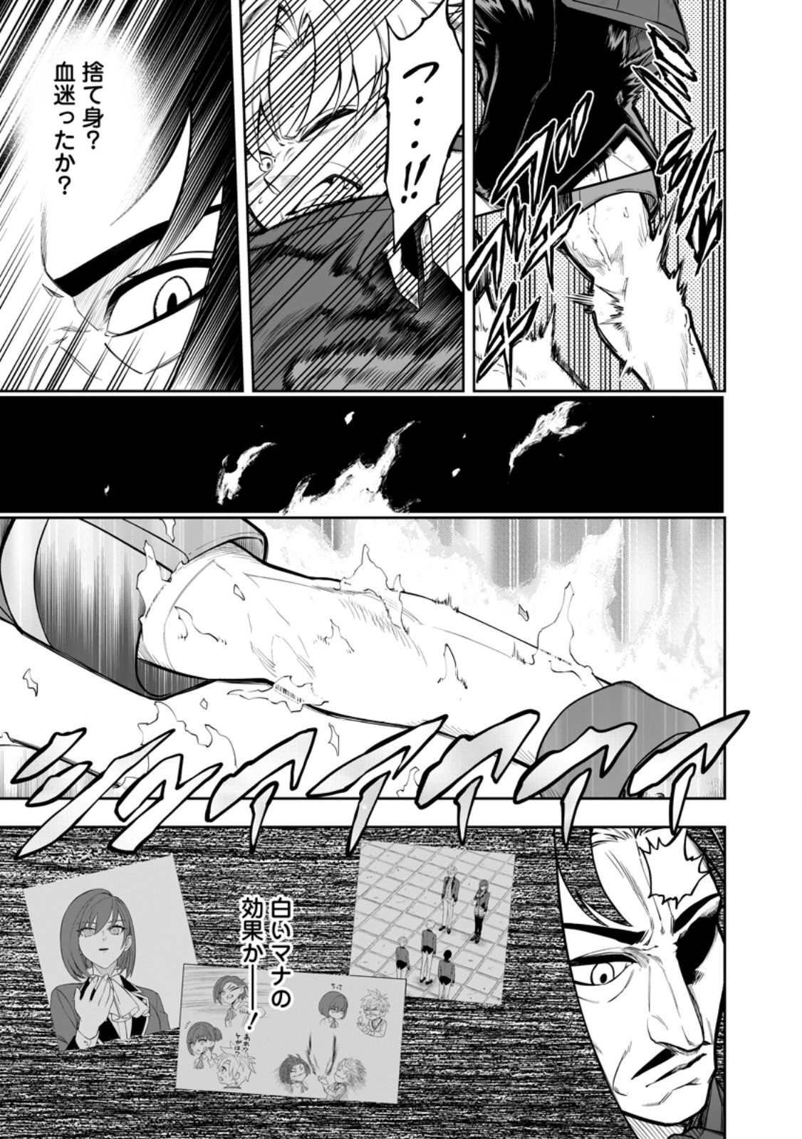 狂戦士なモブ、無自覚に本編を破壊する 第20.1話 - 11