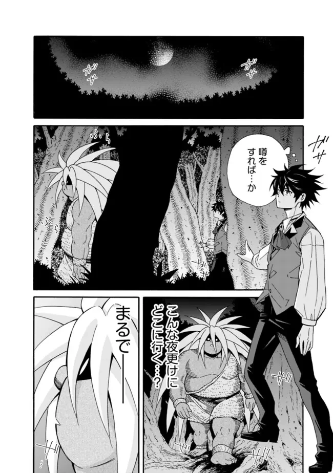 異世界最高の貴族、ハーレムを増やすほど強くなる 第41話 - 2