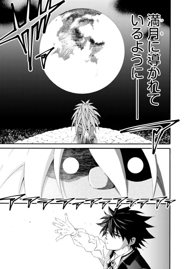 異世界最高の貴族、ハーレムを増やすほど強くなる 第41話 - 3