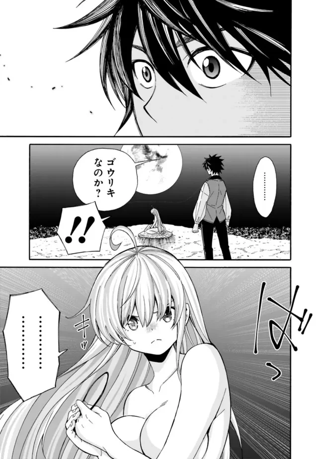 異世界最高の貴族、ハーレムを増やすほど強くなる 第41話 - 5