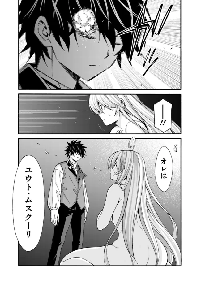 異世界最高の貴族、ハーレムを増やすほど強くなる 第41話 - 7