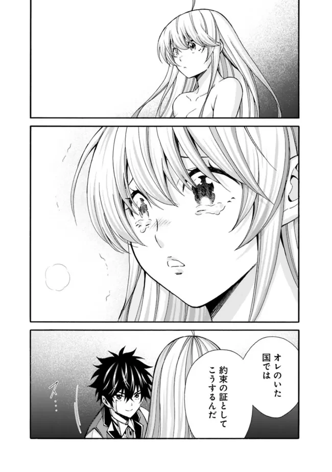 異世界最高の貴族、ハーレムを増やすほど強くなる 第41話 - 9