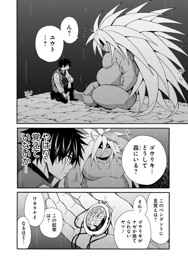 異世界最高の貴族、ハーレムを増やすほど強くなる 第41話 - 13