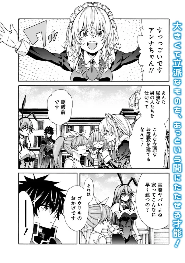 異世界最高の貴族、ハーレムを増やすほど強くなる 第40話 - 1