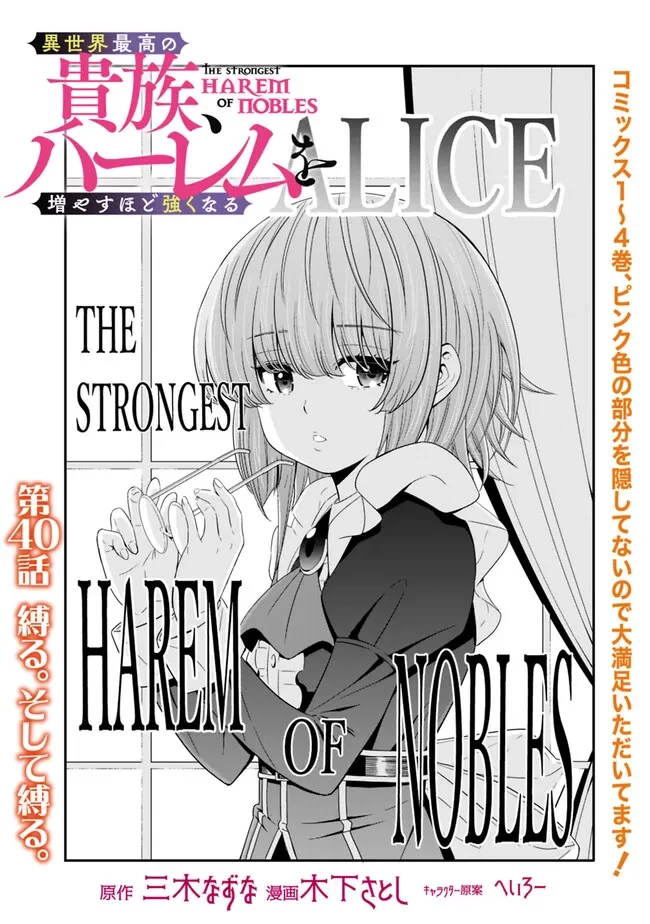 異世界最高の貴族、ハーレムを増やすほど強くなる 第40話 - 3