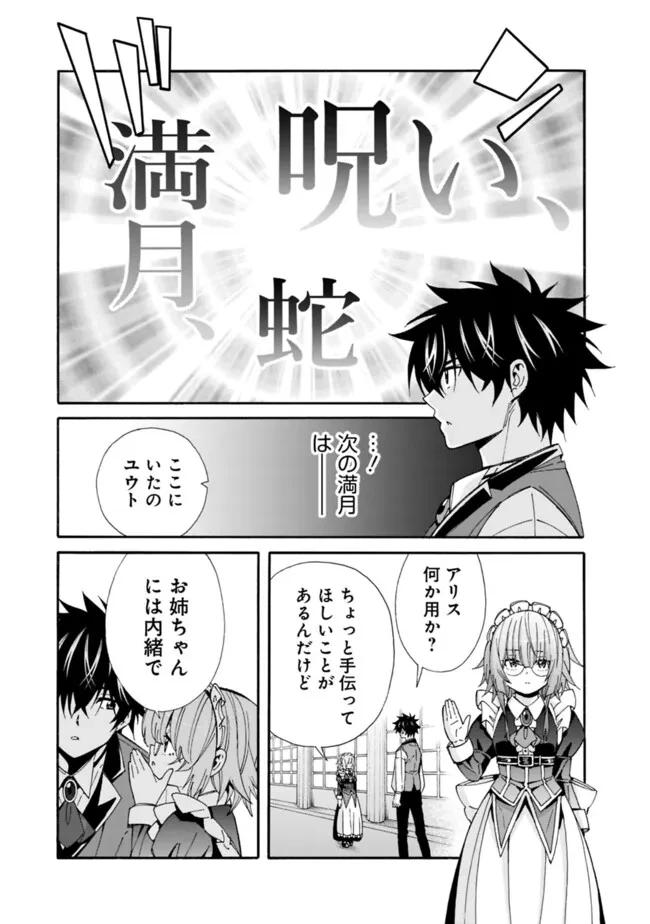 異世界最高の貴族、ハーレムを増やすほど強くなる 第40話 - 5