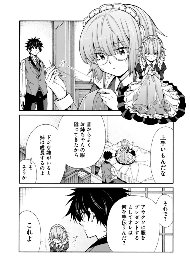 異世界最高の貴族、ハーレムを増やすほど強くなる 第40話 - 6