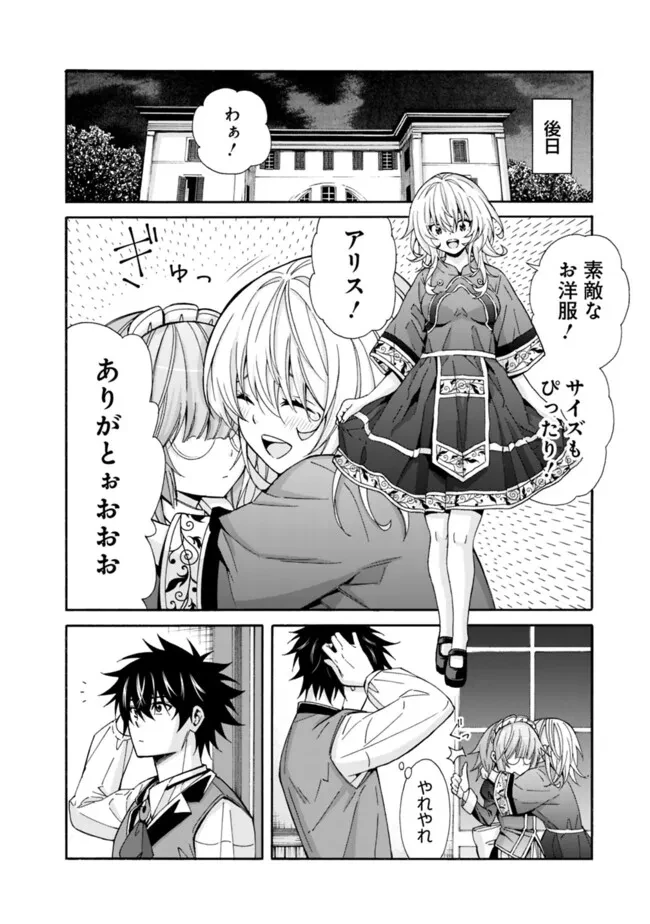 異世界最高の貴族、ハーレムを増やすほど強くなる 第40話 - 12