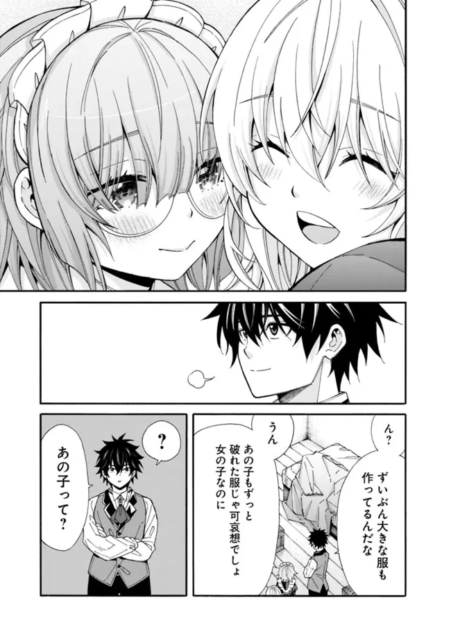 異世界最高の貴族、ハーレムを増やすほど強くなる 第40話 - 13