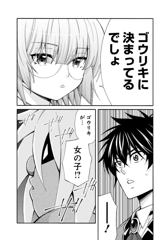 異世界最高の貴族、ハーレムを増やすほど強くなる 第40話 - 14