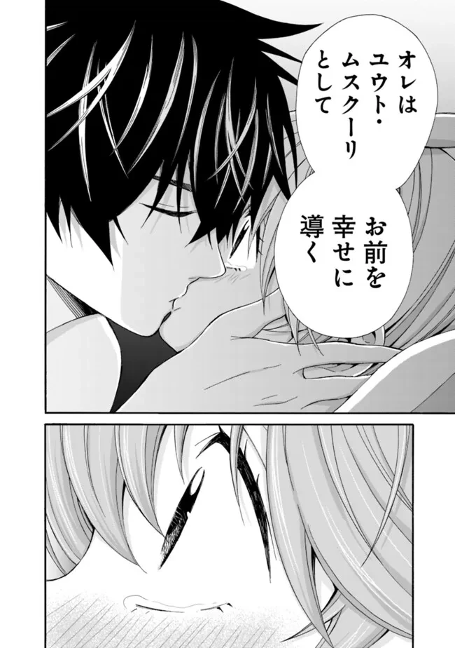 異世界最高の貴族、ハーレムを増やすほど強くなる 第39話 - 6