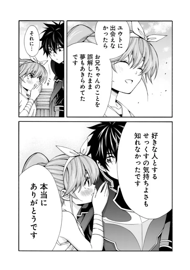 異世界最高の貴族、ハーレムを増やすほど強くなる 第39話 - 14